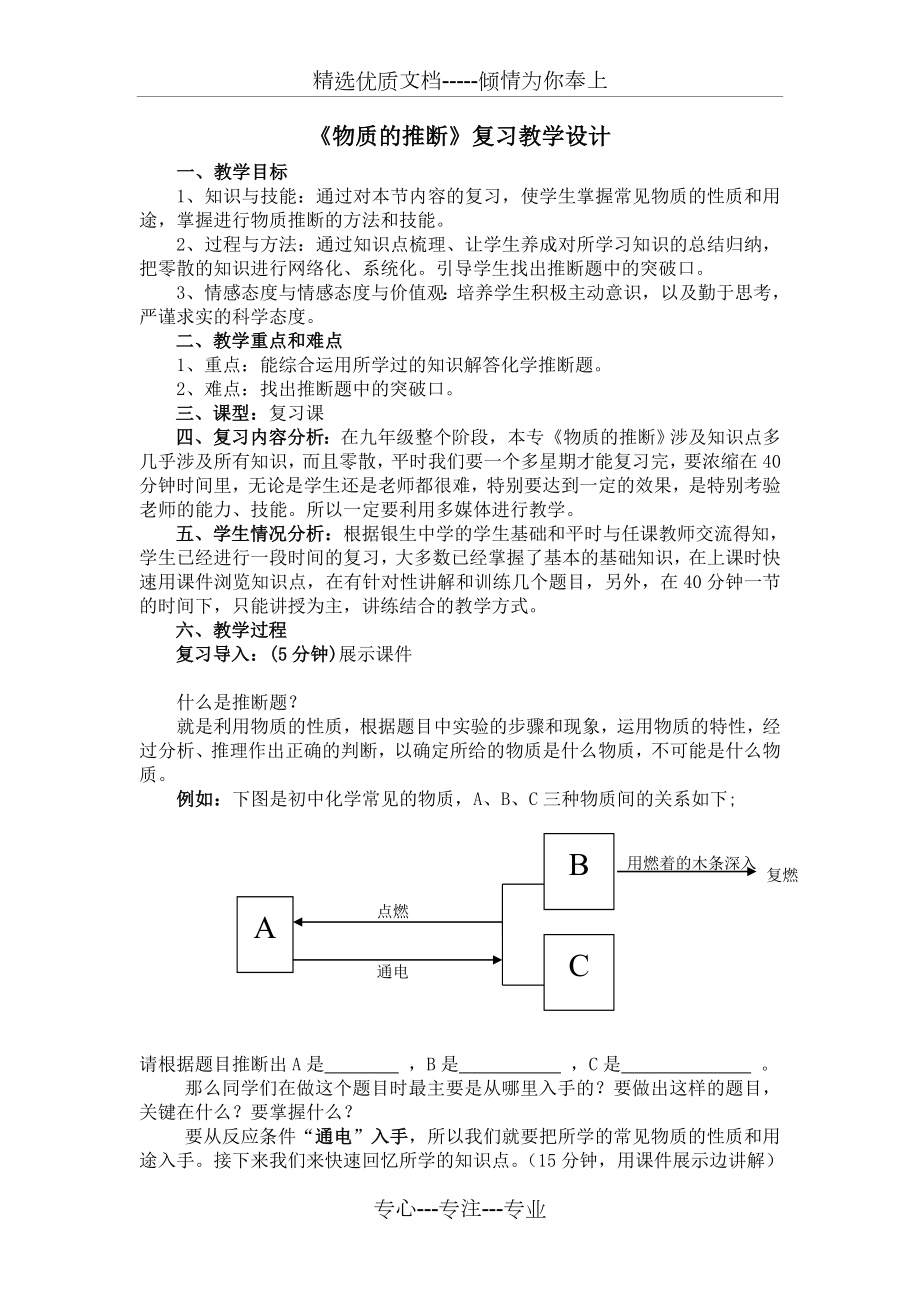 《物質(zhì)的推斷》教學(xué)設(shè)計(jì)_第1頁(yè)