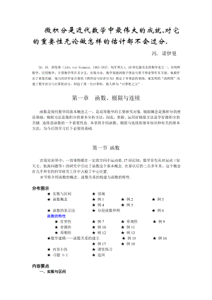 高等數(shù)學備課教案：第一章 函數(shù)、極限與連續(xù) 第一節(jié)函數(shù)