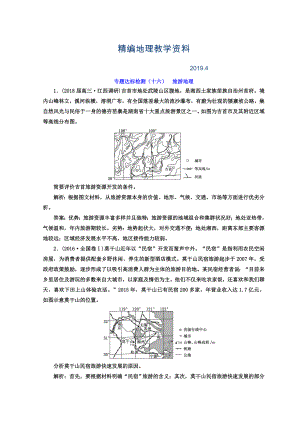 精編高考地理通用版二輪專題復(fù)習(xí)創(chuàng)新 專題達(dá)標(biāo)檢測：十六 旅游地理 Word版含答案