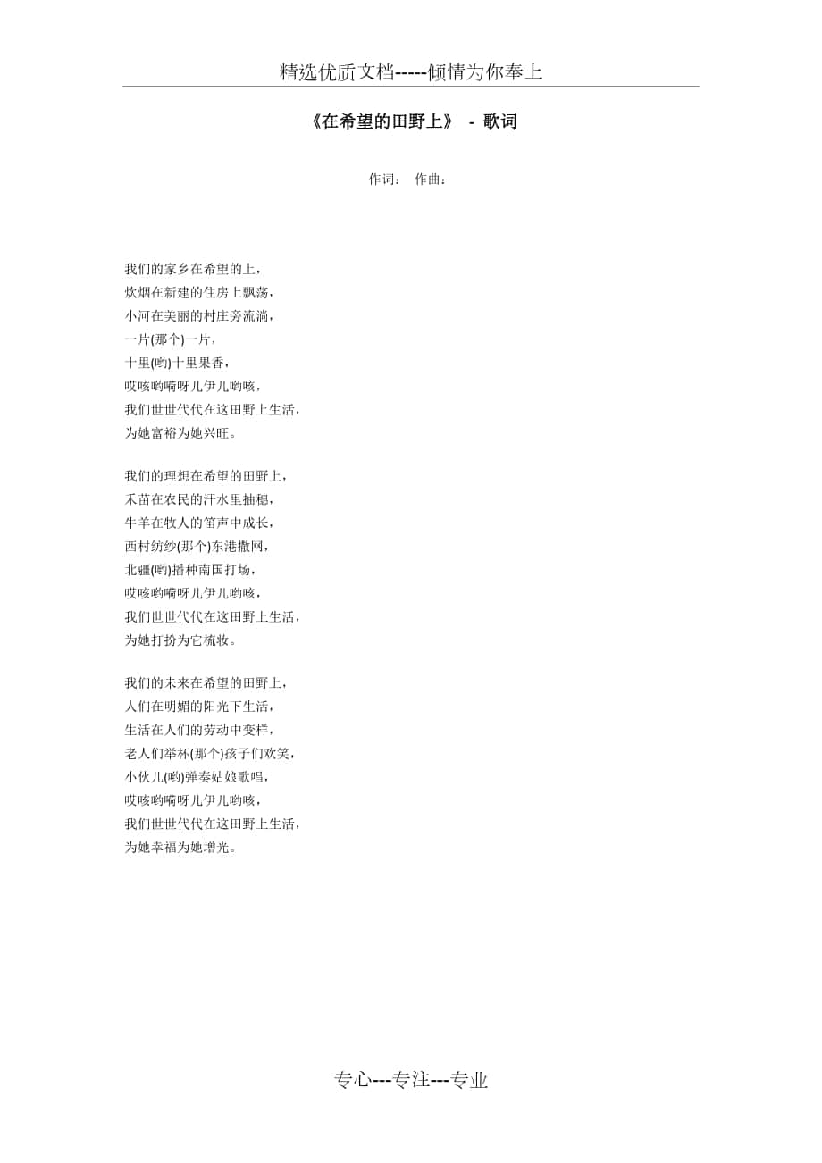 《在希望的田野上》---歌詞_第1頁