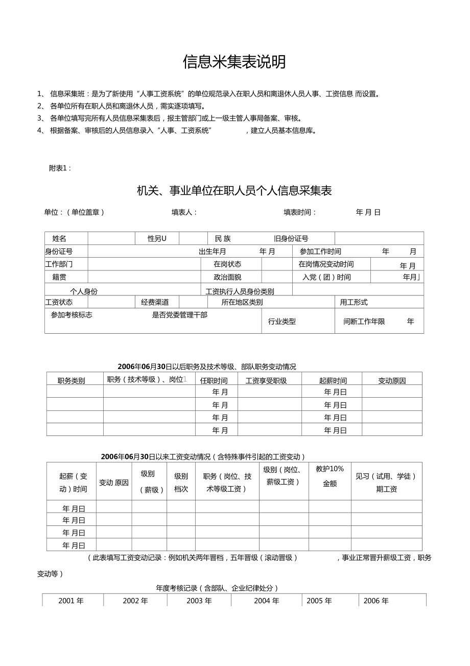 机关事业单位人员信息采集表_第1页