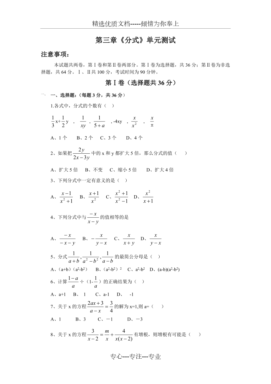 北师大版八年级下册数学第三章《分式》单元测试题_第1页