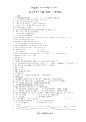 《空氣的力量》同步試題待修改