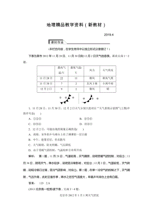 新教材 高中人教版 廣西自主地理必修1檢測：第2章 地球上的大氣2.3 Word版含解析