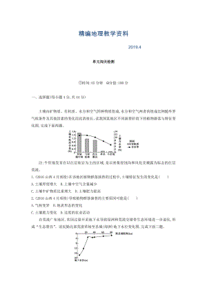 精編高考地理課標版一輪總復習檢測：第十四單元 區(qū)域生態(tài)環(huán)境建設(shè)與自然資源綜合開發(fā)利用 單元闖關(guān)檢測 Word版含答案