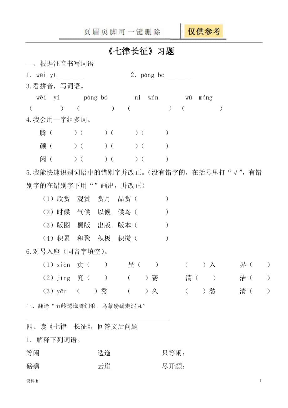 七律长征习题含答案训练习题_第1页