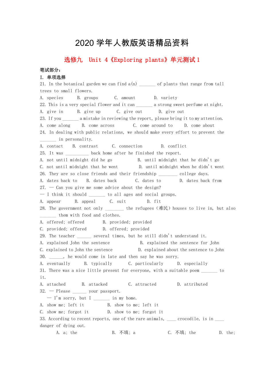 高中英語 Unit4 Exploring plants單元測試1 人教版選修9_第1頁