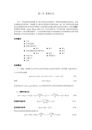 高等數(shù)學備課教案：第三章 中值定理與導數(shù)的應用 第三節(jié)泰勒公式