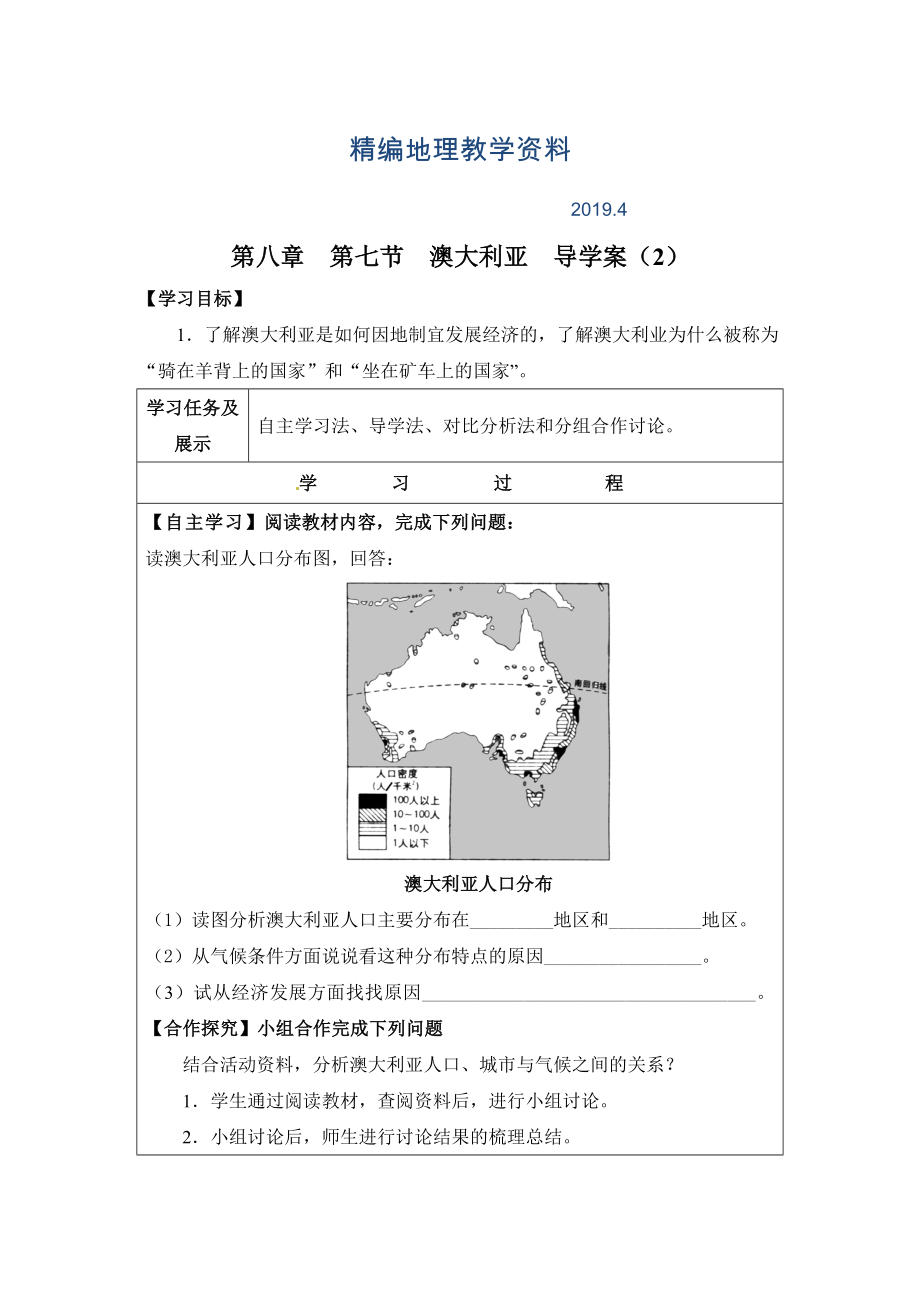 精編七年級下冊地理 第七節(jié)澳大利亞導(dǎo)學(xué)案2_第1頁