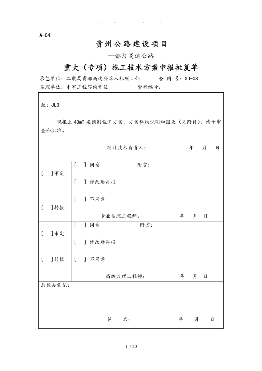 40mT梁工程施工组织设计方案要点说明_第1页