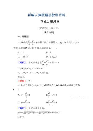 新編高中數(shù)學(xué)人教A版選修11 第二章圓錐曲線與方程 學(xué)業(yè)分層測評9 含答案