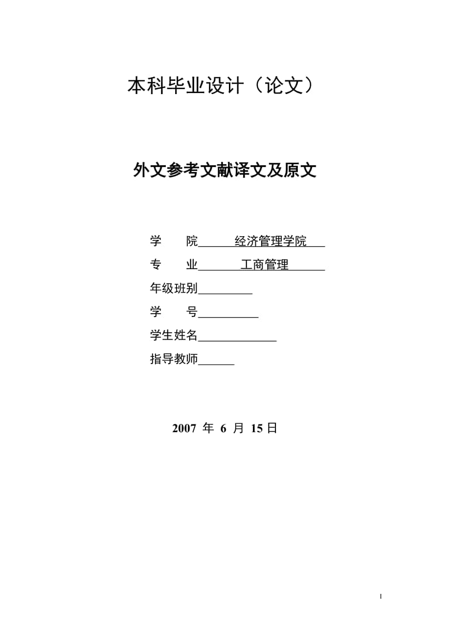 2725.B中东达汽车公司绩效管理的问题研究外文参考文献译文及原文_第1页