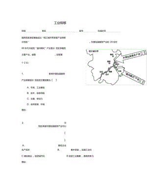 高三地理一輪復(fù)習(xí)工業(yè)轉(zhuǎn)移小測1-人教版高三全冊地理試題