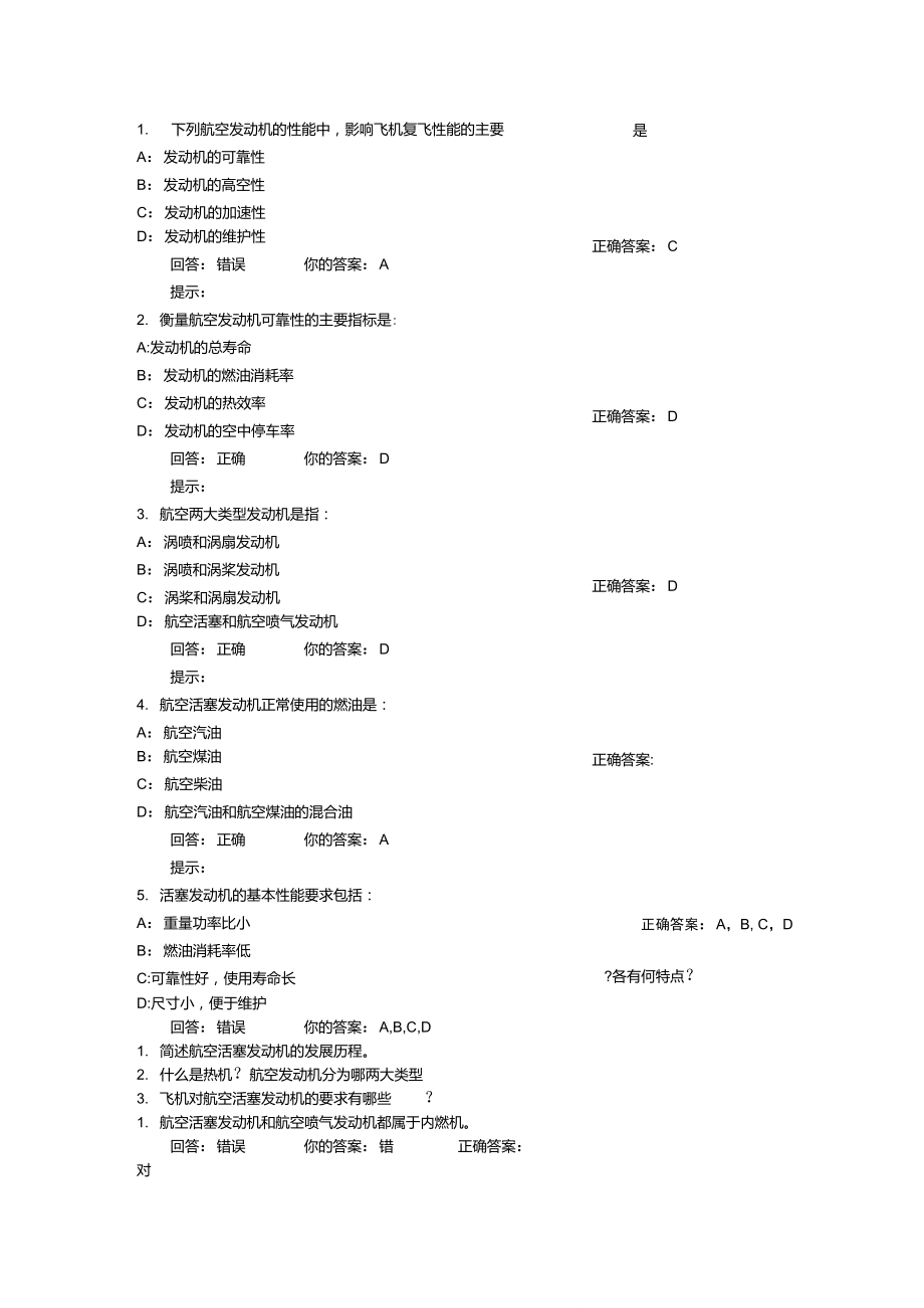 活塞發(fā)動機習(xí)題_第1頁