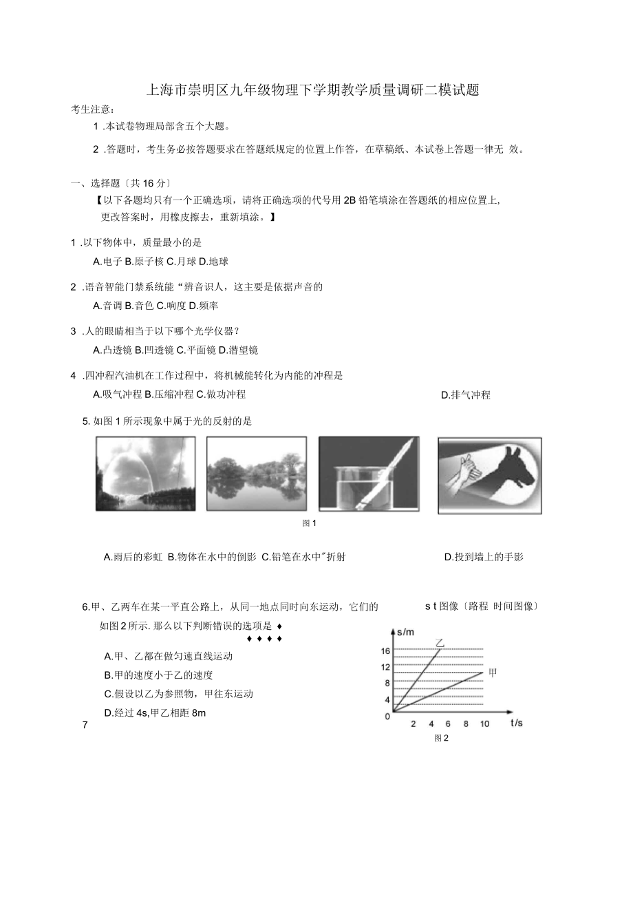上海市崇明区九年级物理下学期教学质量调研二模试题_第1页