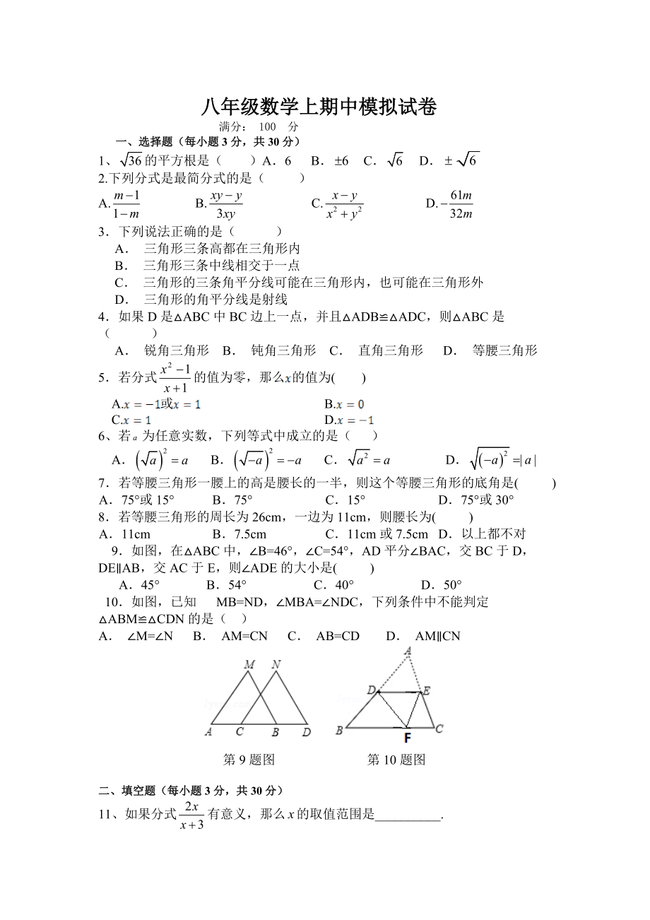 [最新]【湘教版】八年级数学上期中模拟试卷含答案_第1页