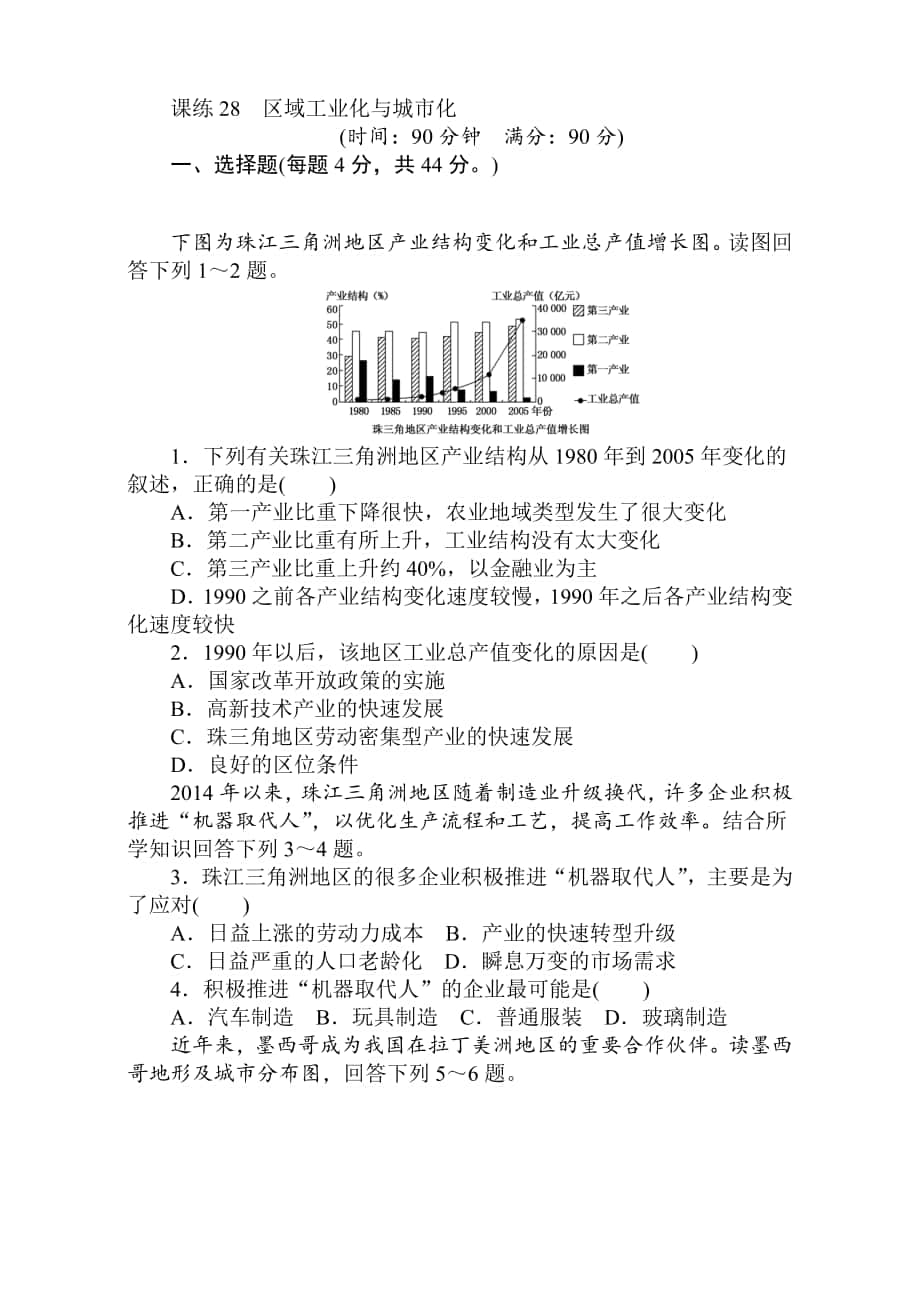 高考地理人教版第一輪總復習全程訓練：第十一章 區(qū)域可持續(xù)發(fā)展 課練28 Word版含解析_第1頁