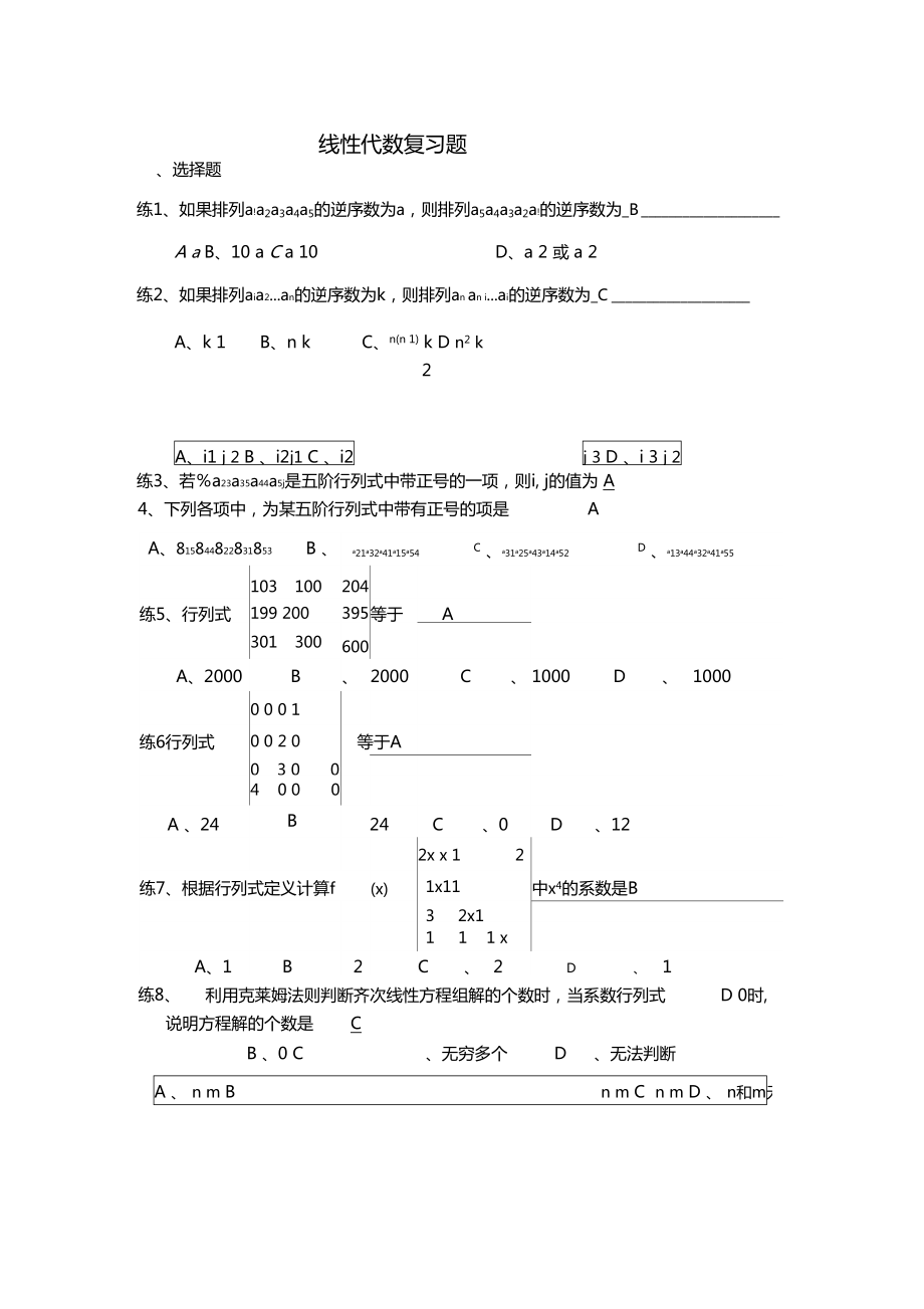 线性代数复习题_第1页