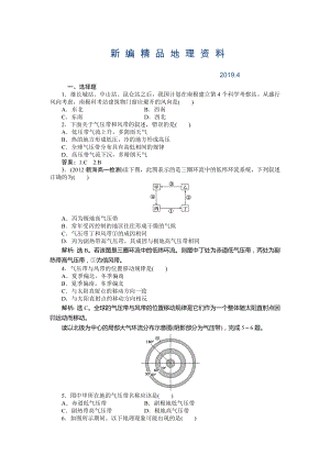 新編人教版高中地理必修一課時作業(yè)：第2章 第2節(jié) 氣壓帶和風(fēng)帶第1課時 Word版含解析