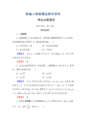 新編高中數(shù)學人教A版選修11 第二章圓錐曲線與方程 學業(yè)分層測評12 含答案