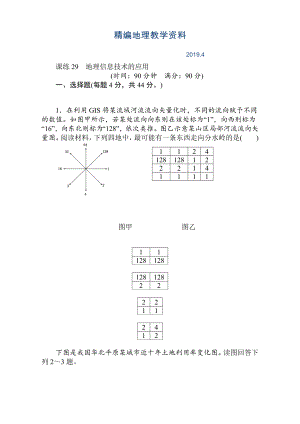 精編高考地理人教版第一輪總復(fù)習(xí)全程訓(xùn)練：第十二章 世界地理 課練29 Word版含解析