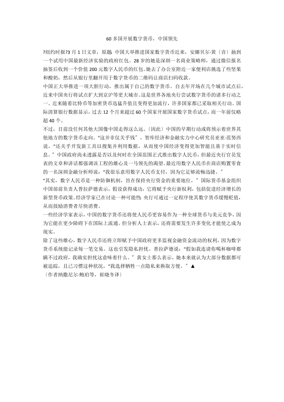 60多国发展数字货币中国领先_第1页
