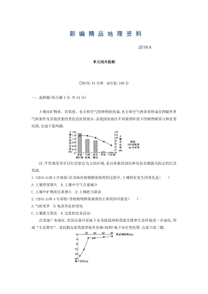 新編高考地理課標(biāo)版一輪總復(fù)習(xí)檢測(cè)：第十四單元 區(qū)域生態(tài)環(huán)境建設(shè)與自然資源綜合開發(fā)利用 單元闖關(guān)檢測(cè) Word版含答案