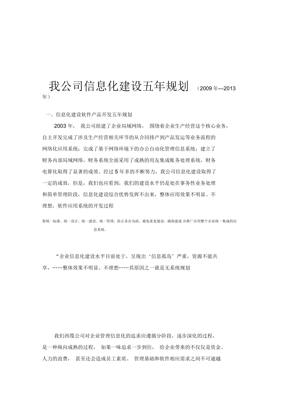 生产经营网络系统规划_第1页