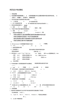 网设计模拟题及答案