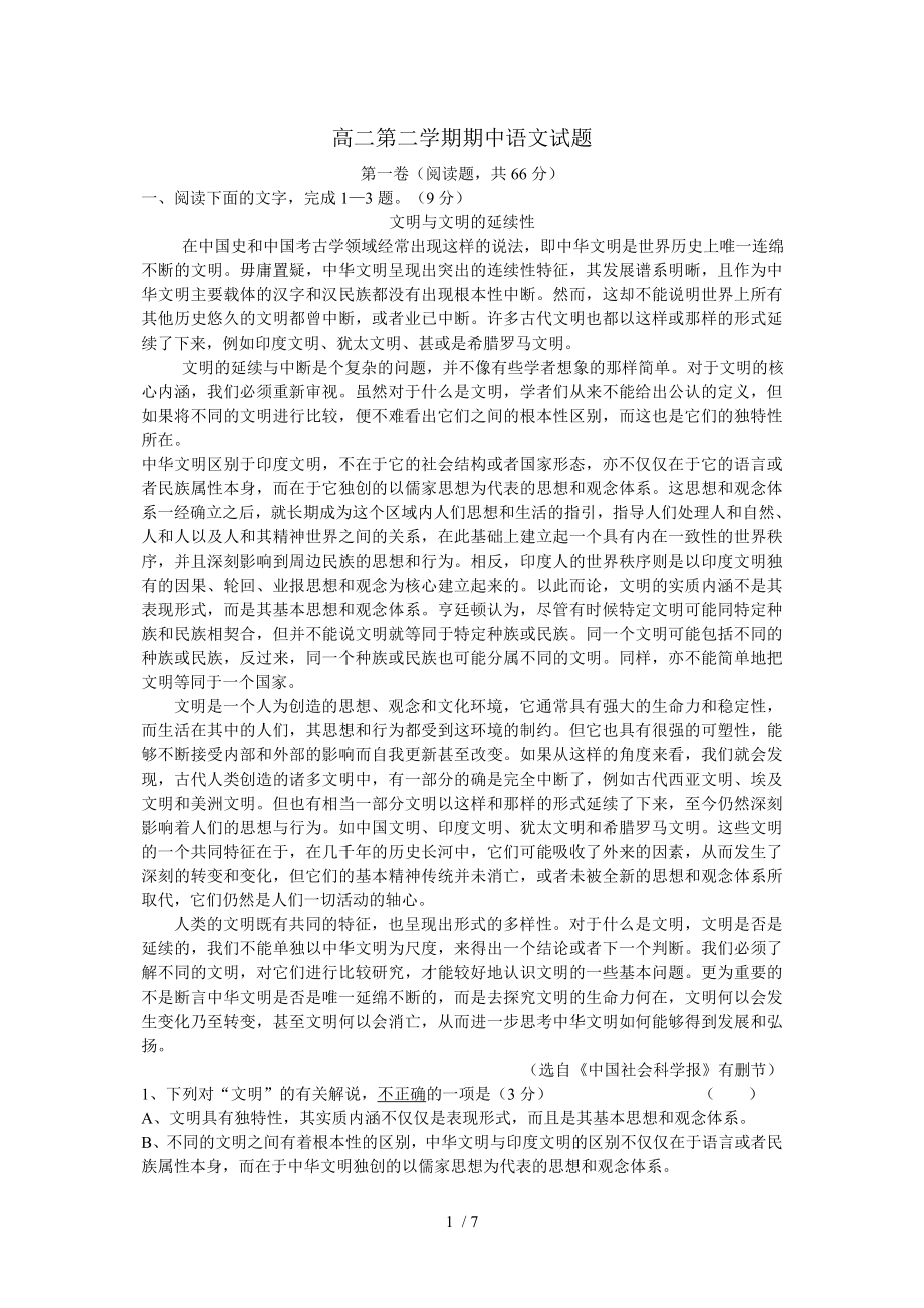 高二第二学期期中语文试题_第1页
