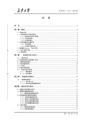 藥品進(jìn)銷(xiāo)存管理系統(tǒng)說(shuō)明論文