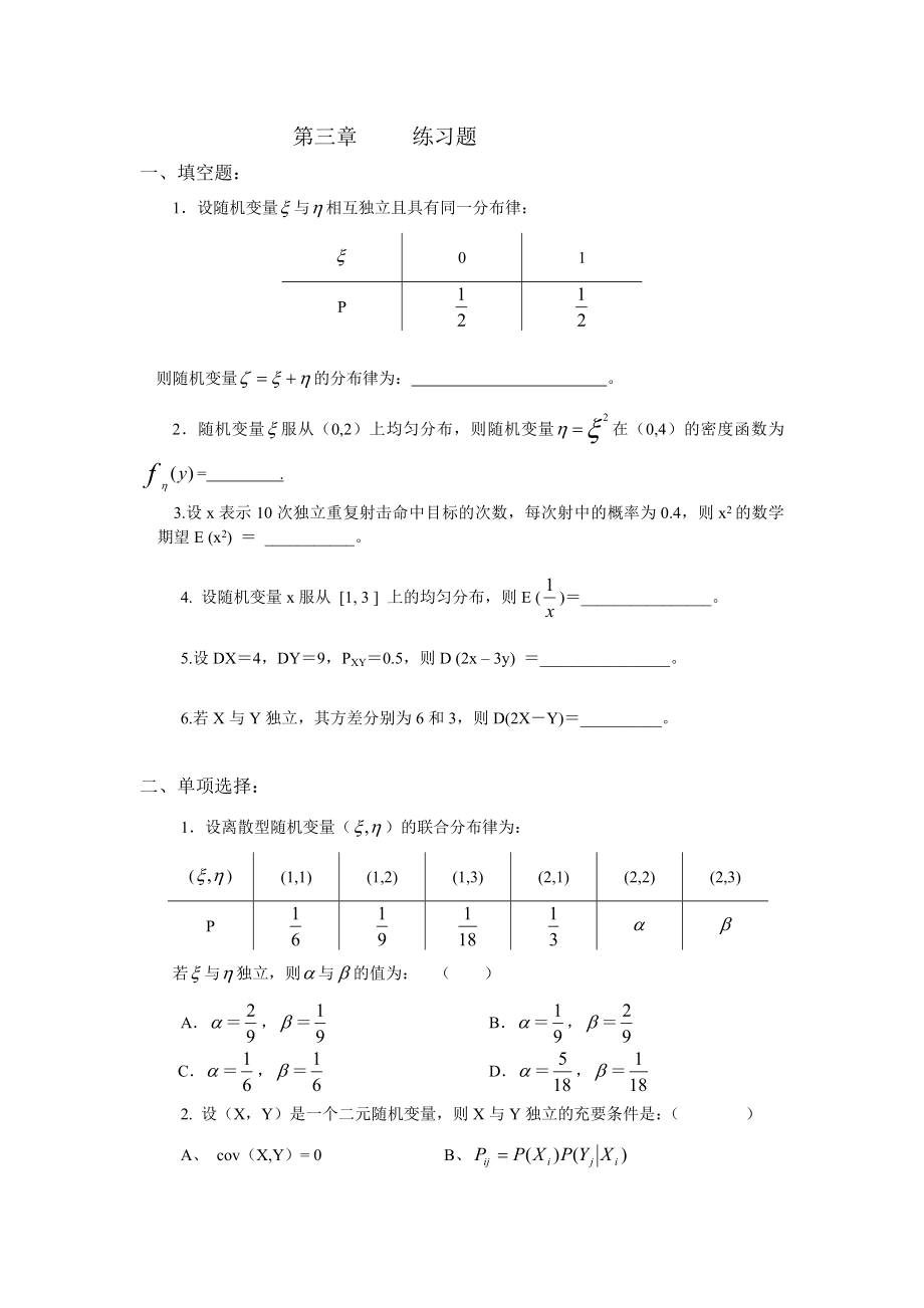 概率论复习：练习三+（龙版）_第1页