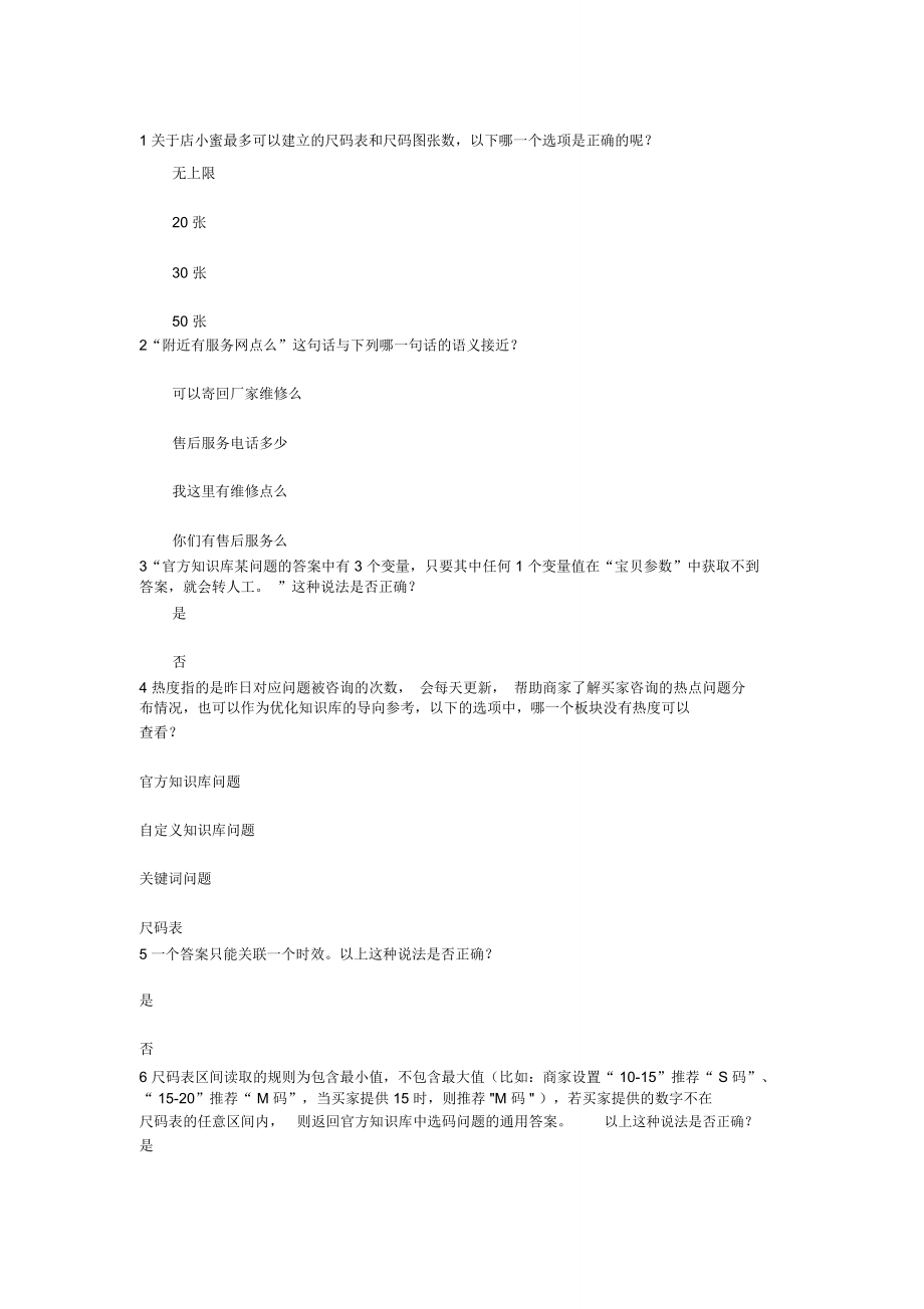 (完整word版)初级人工智能训练师_第1页