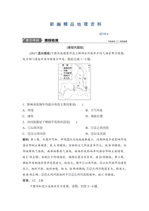 新編一輪優(yōu)化探究地理人教版練習(xí)：第三部分 第十五章 第二講　流域的綜合開發(fā) Word版含解析