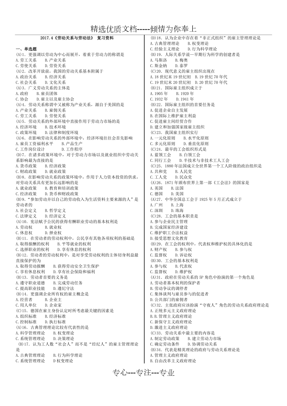 《勞動關(guān)系與勞動法》-復(fù)習(xí)題_第1頁