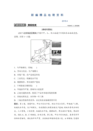 新編一輪優(yōu)化探究地理人教版練習：第二部分 第九章 第二講　農(nóng)業(yè)地域類型 Word版含解析