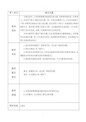 【蘇教版】四年級下冊數(shù)學(xué)：配套教案設(shè)計(jì) 第八單元第八單元 教材分析