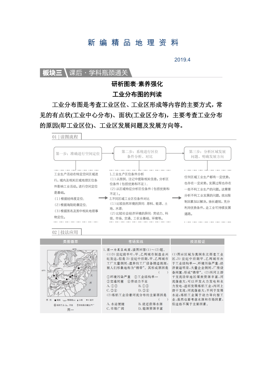 新編【金版教程】地理一輪課后通關：242 工業(yè)地域的形成　傳統(tǒng)工業(yè)區(qū)與新工業(yè)區(qū) Word版含解析_第1頁