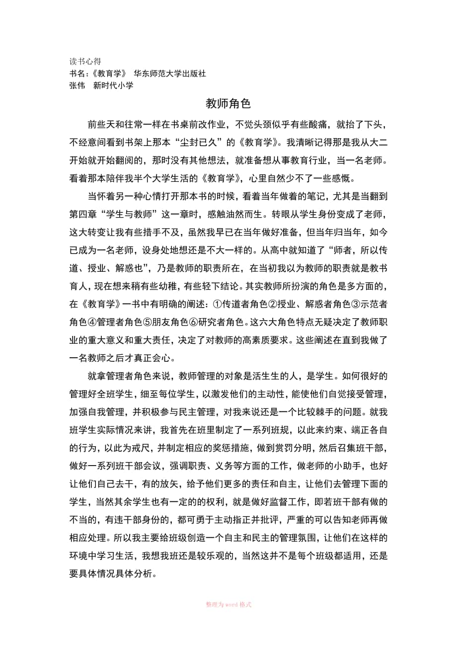 讀書心得教師職業(yè)生涯 師德修養(yǎng)_第1頁