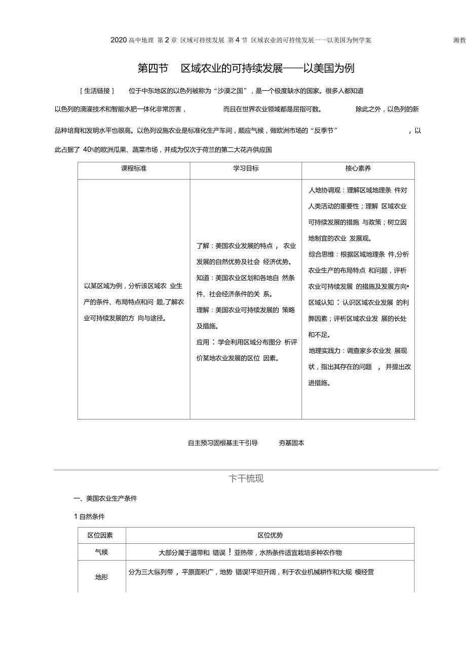 高中地理第2章区域可持续发展第4节区域农业的可持续发展——以美国为例学案湘教版必修3_第1页