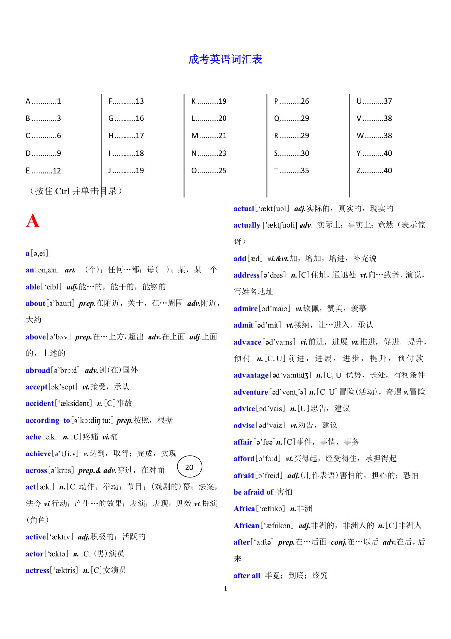 成考高升专英语单词带音标带目录az_第1页