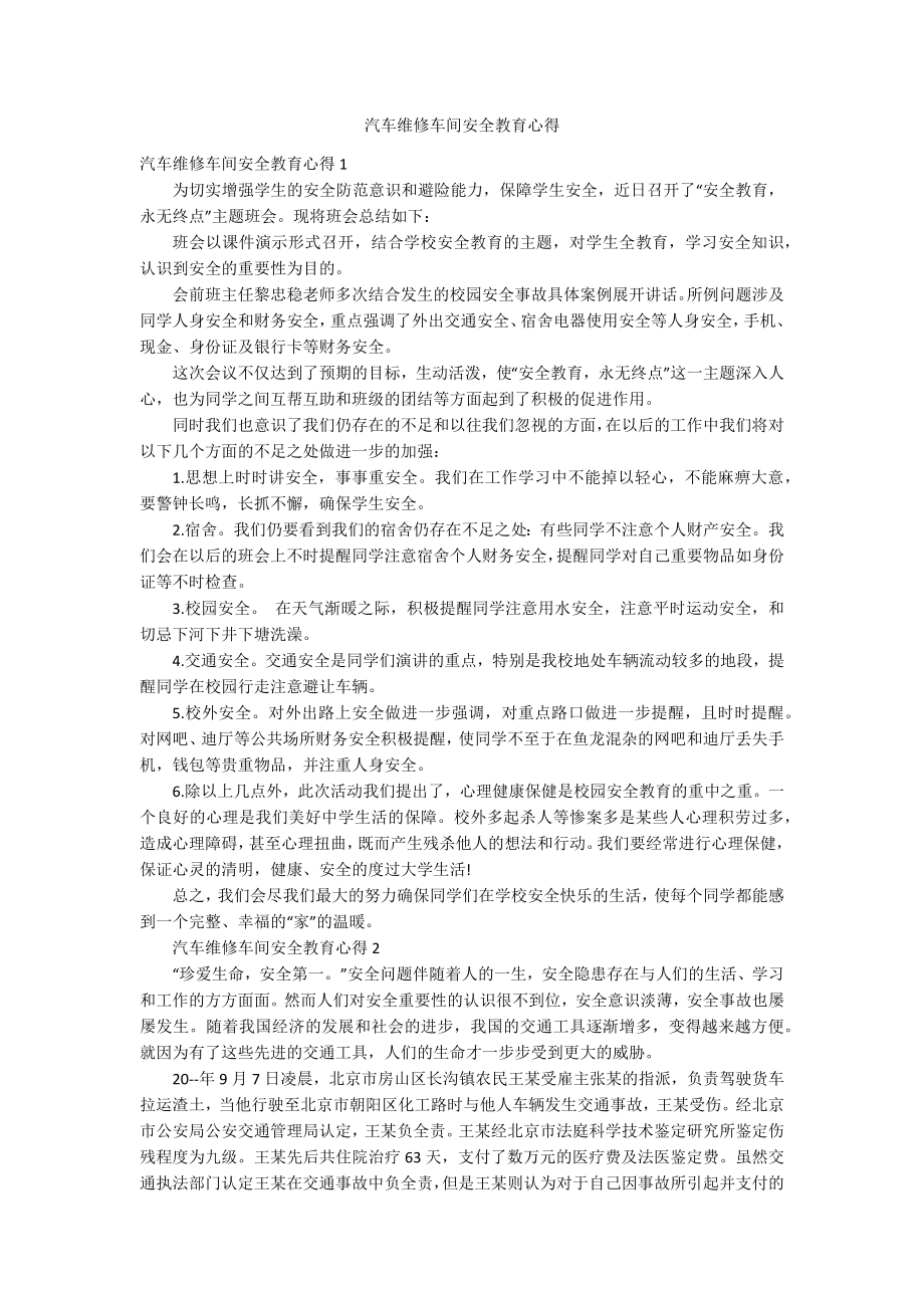 汽车维修车间安全教育心得_第1页