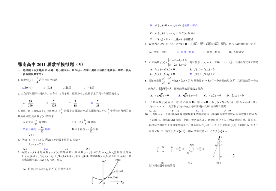 鄂南高中数学模拟试题5_第1页