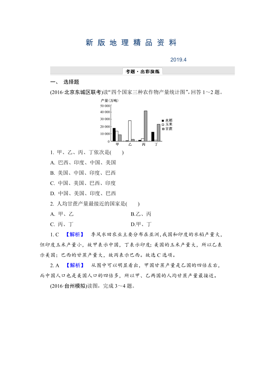 新版【解密高考】地理一轮作业：123 世界分区二 Word版含解析_第1页