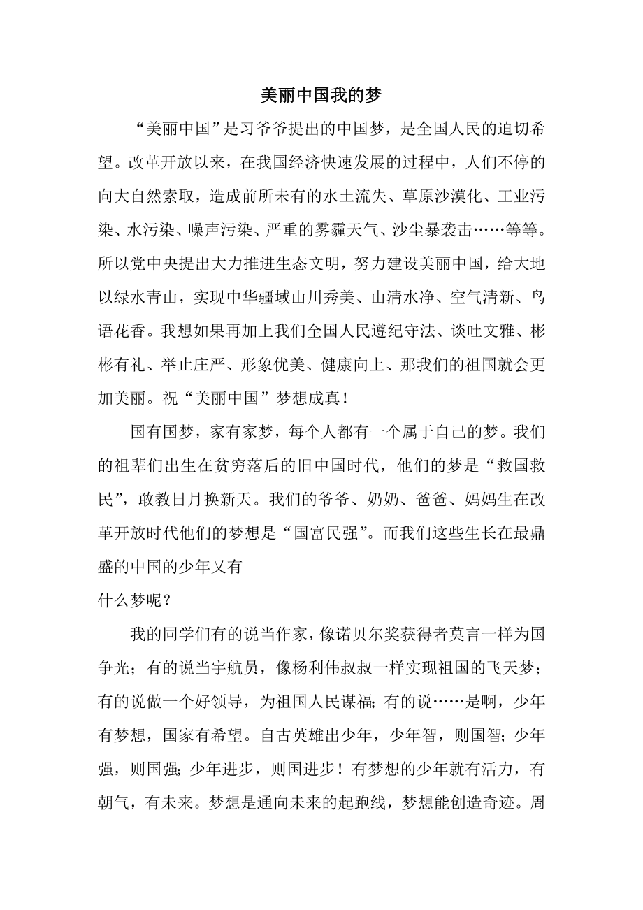 美丽中国我的梦1_第1页
