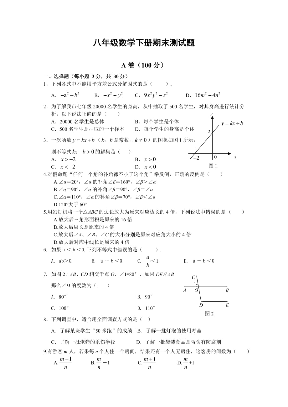 八年级数学下册期末复习测试题一及答案_第1页