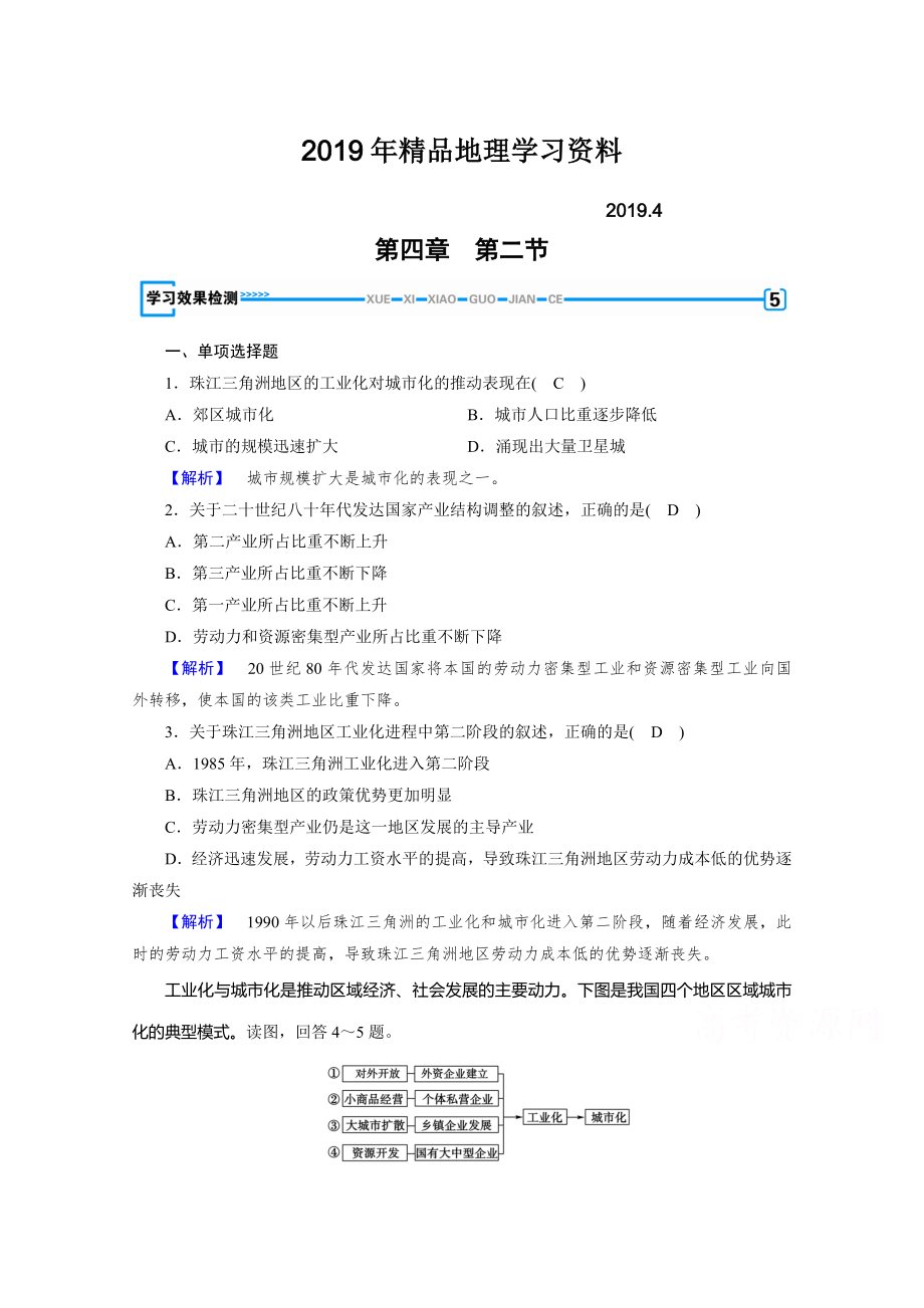 人教版地理必修3檢測：第四章 區(qū)域經(jīng)濟(jì)發(fā)展 第2節(jié) 檢測 Word版含答案_第1頁