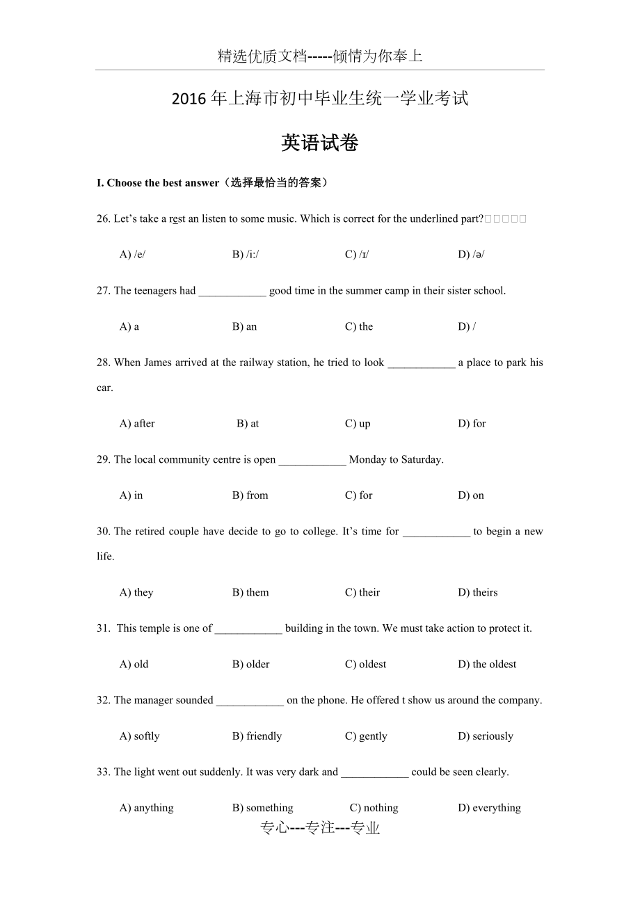 2016上海中考语法部分+首字母填空_第1页