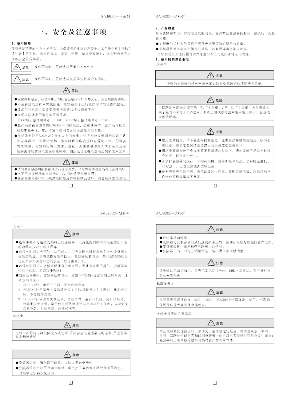 三晶变频器说明书SAJ8000系列简约版_第1页