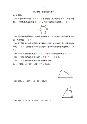 【蘇教版】四年級下冊數(shù)學：課堂作業(yè)設計 第七單元第9課時多邊形的內(nèi)角和